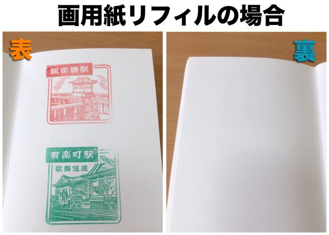 画用紙リフィルならスタンプ裏写りしない