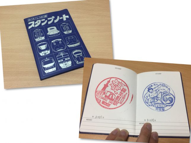 スタンプ帳